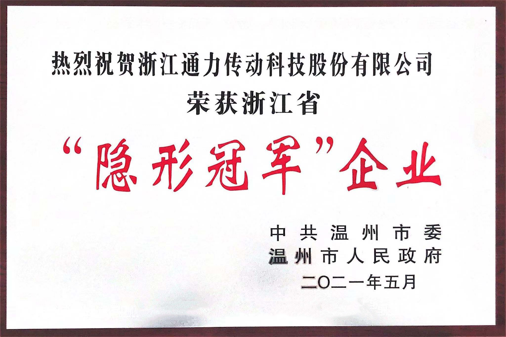 開門紅！通力榮獲“隱形冠軍”