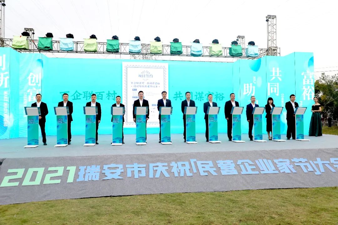 2021瑞安市慶?！懊駹I企業(yè)家節(jié)”大會隆重舉行，通力科技董事長應(yīng)邀出席
