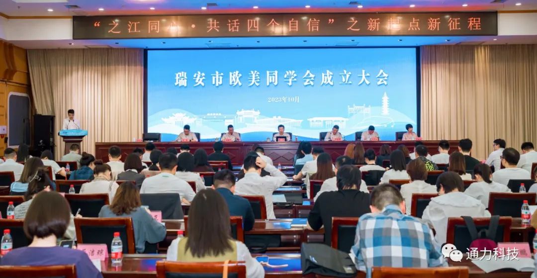 瑞安市歐美同學(xué)會(huì)成立！項(xiàng)純堅(jiān)當(dāng)選第一屆理事會(huì)會(huì)長(zhǎng)